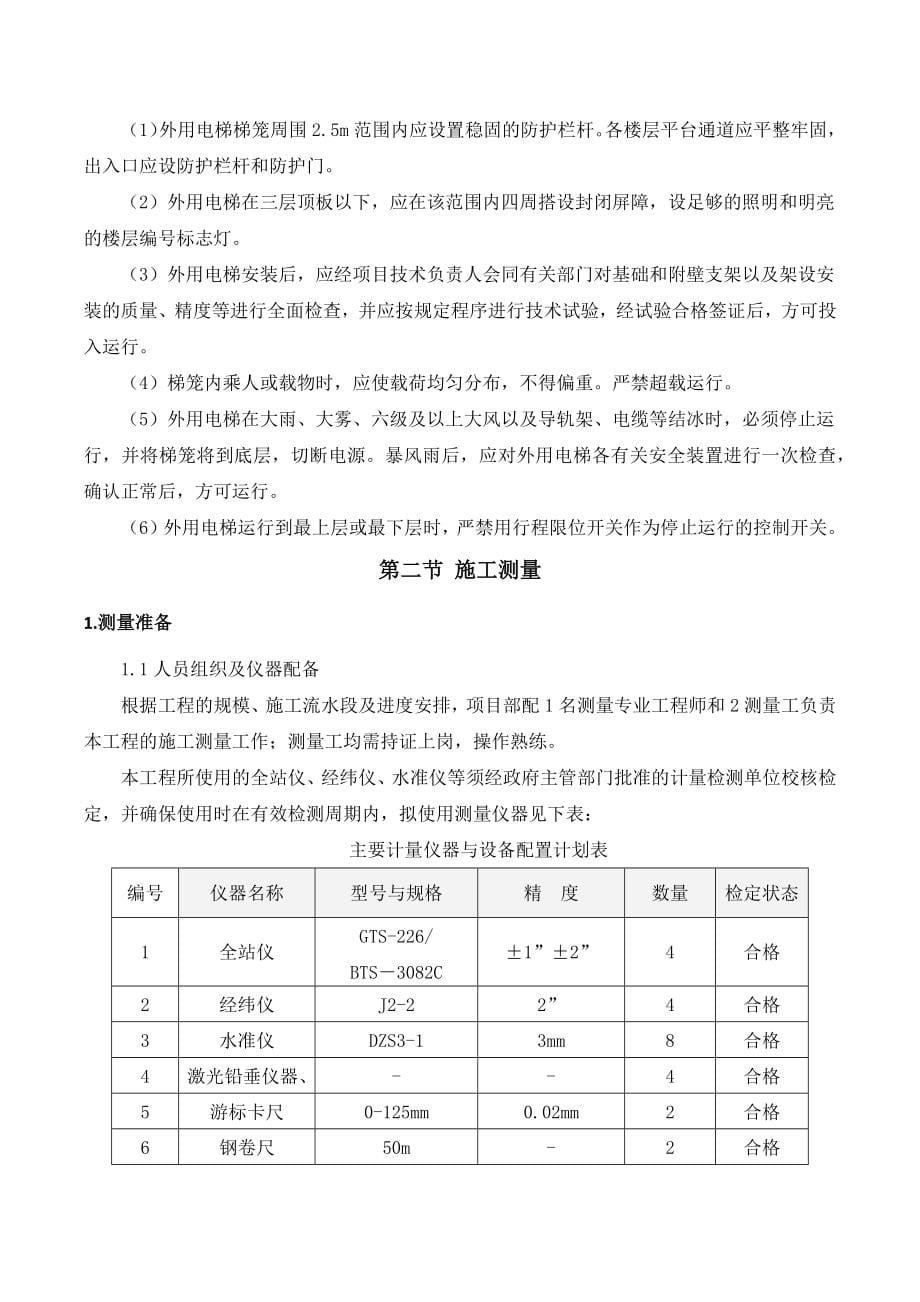 施工组织方案与技术措施_第5页