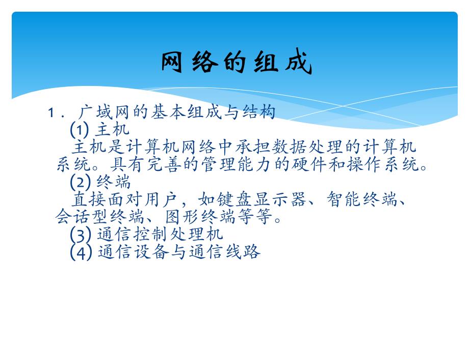 湖南省信用社考试计算机--计算机网络基础_第3页