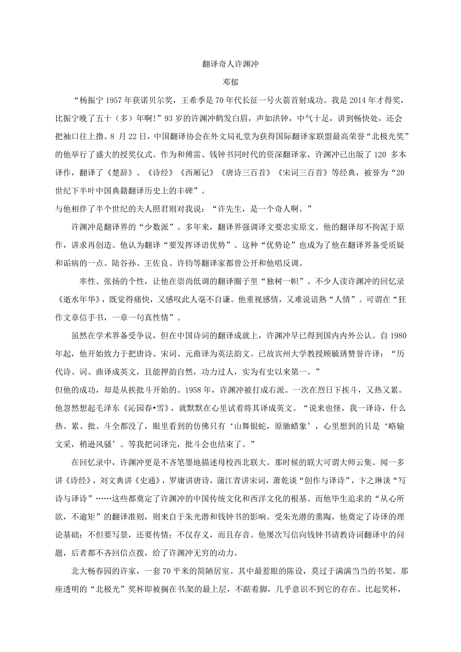 河南省安阳市2016-2017学年高一语文4月月考试题_第3页