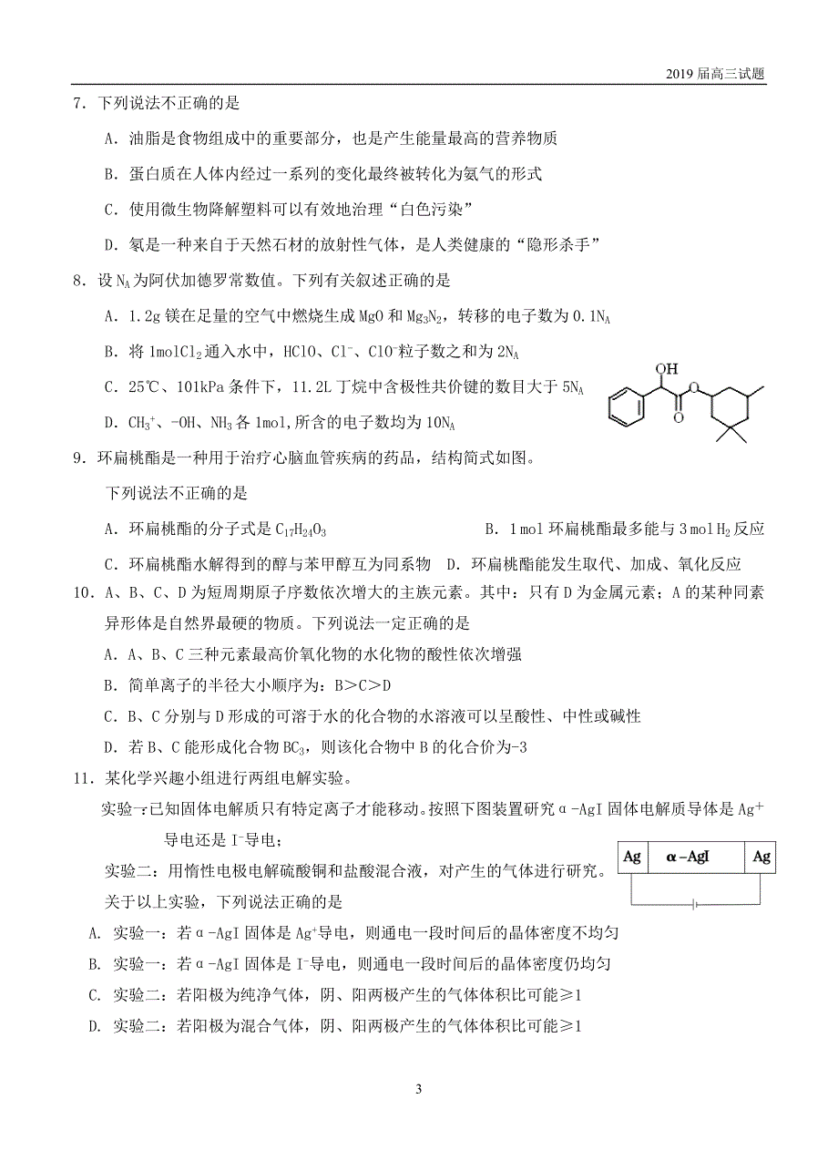 四川2019届高三上学期第二次月考理科综合试题及答案 _第3页