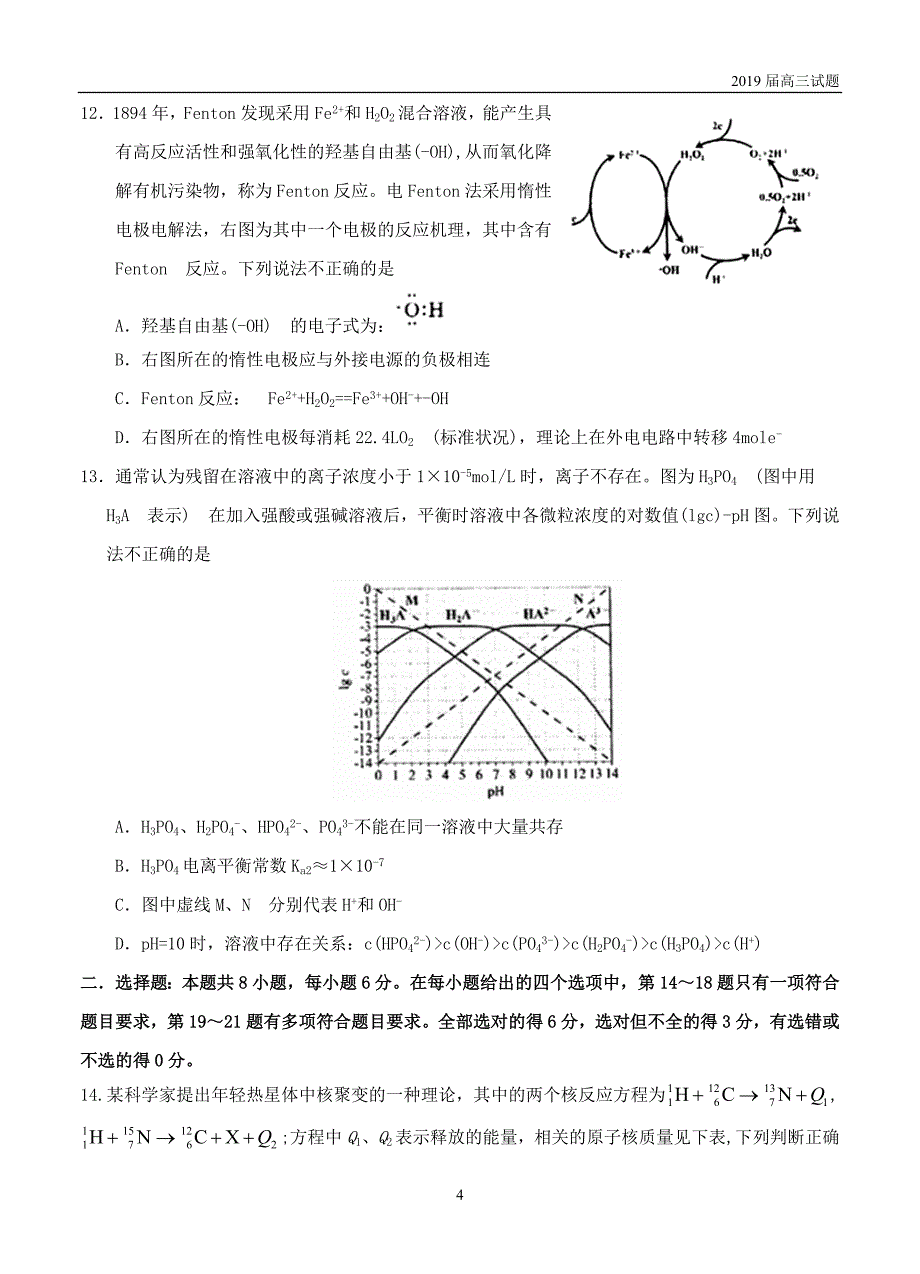 四川2019届高三上学期第二次月考理科综合试题及答案 _第4页