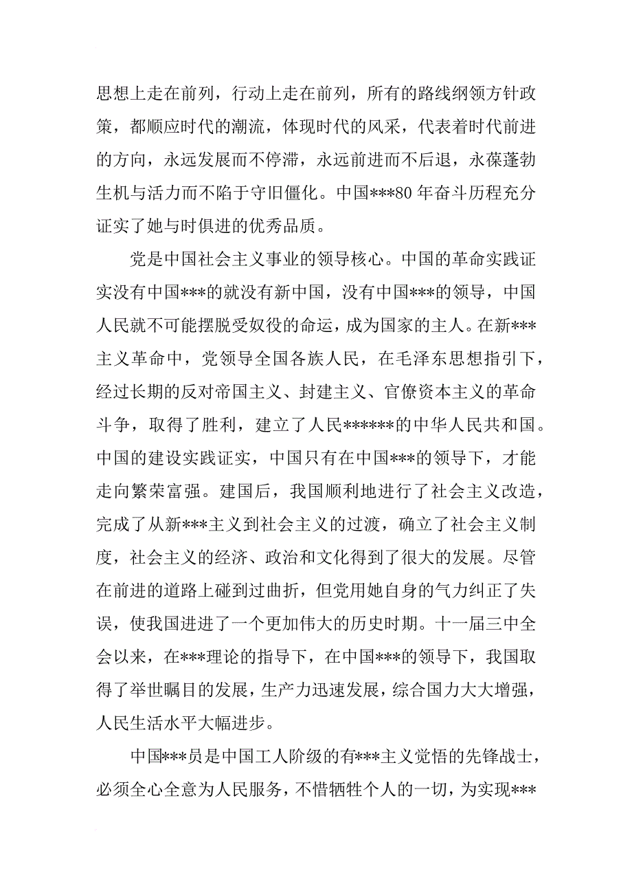 入党积极分子入党申请书优秀范文-入党申请_第2页