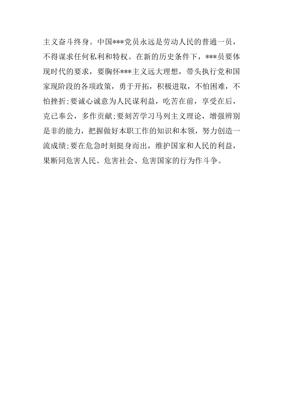 入党积极分子入党申请书优秀范文-入党申请_第3页