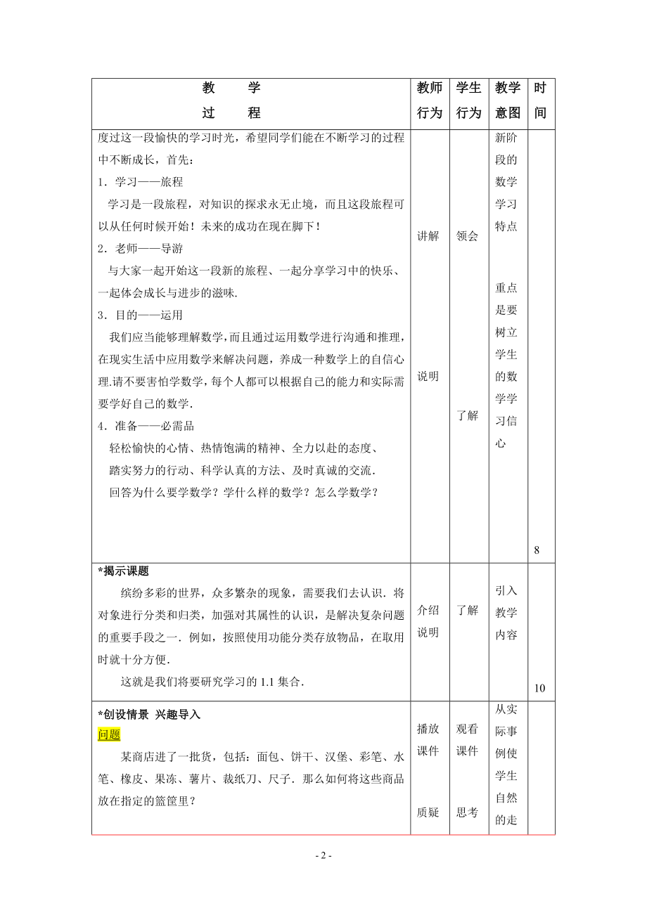 高教版中职教材—数学基础模块上册电子教案_第2页