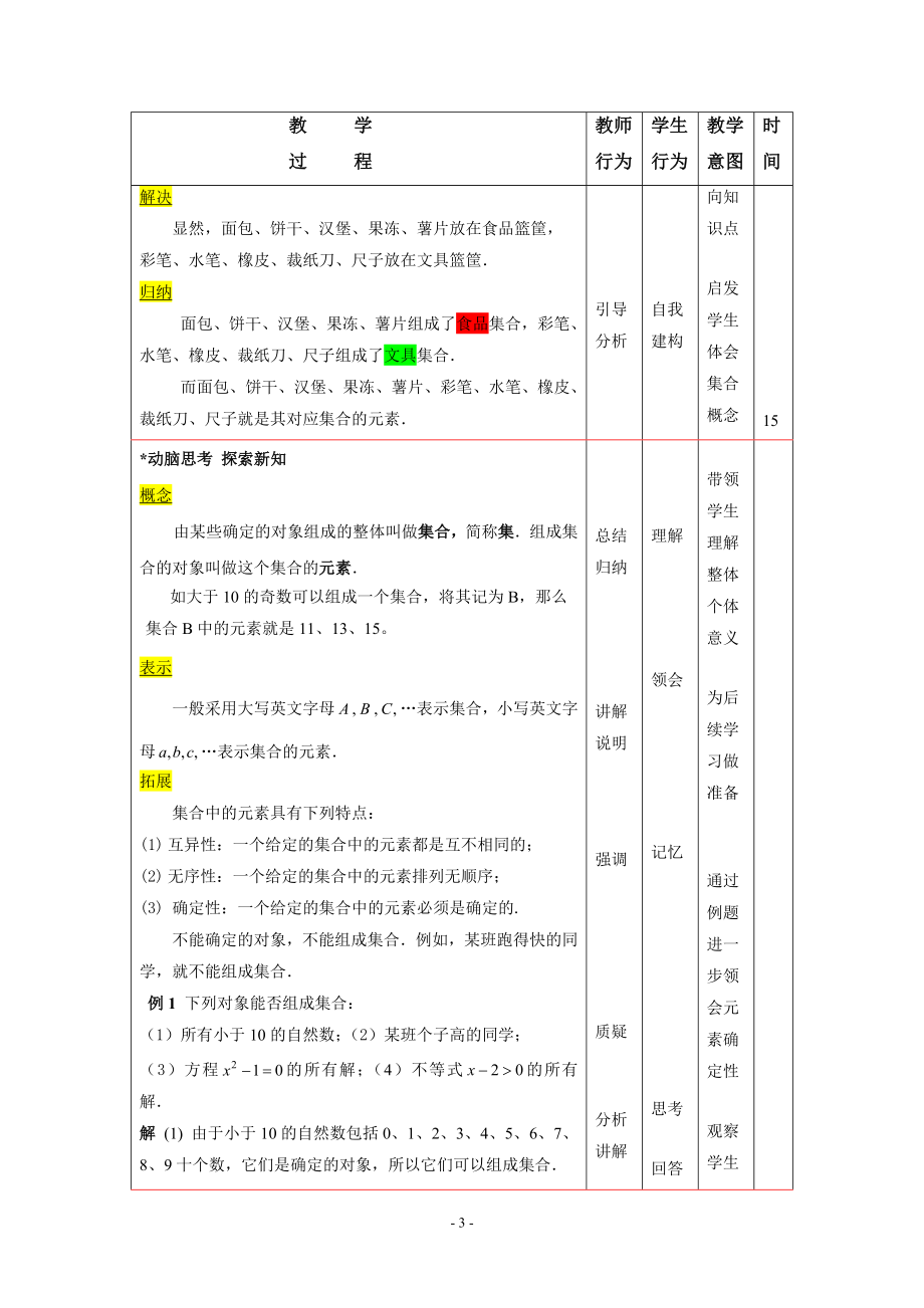 高教版中职教材—数学基础模块上册电子教案_第3页