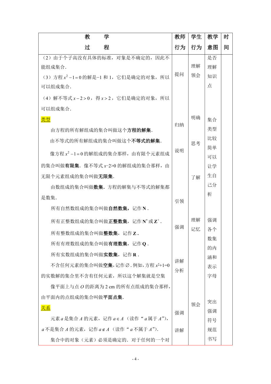 高教版中职教材—数学基础模块上册电子教案_第4页