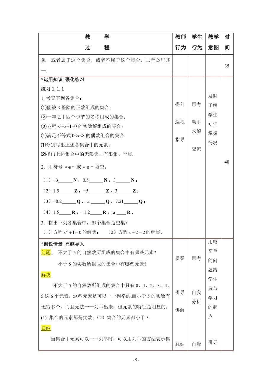 高教版中职教材—数学基础模块上册电子教案_第5页