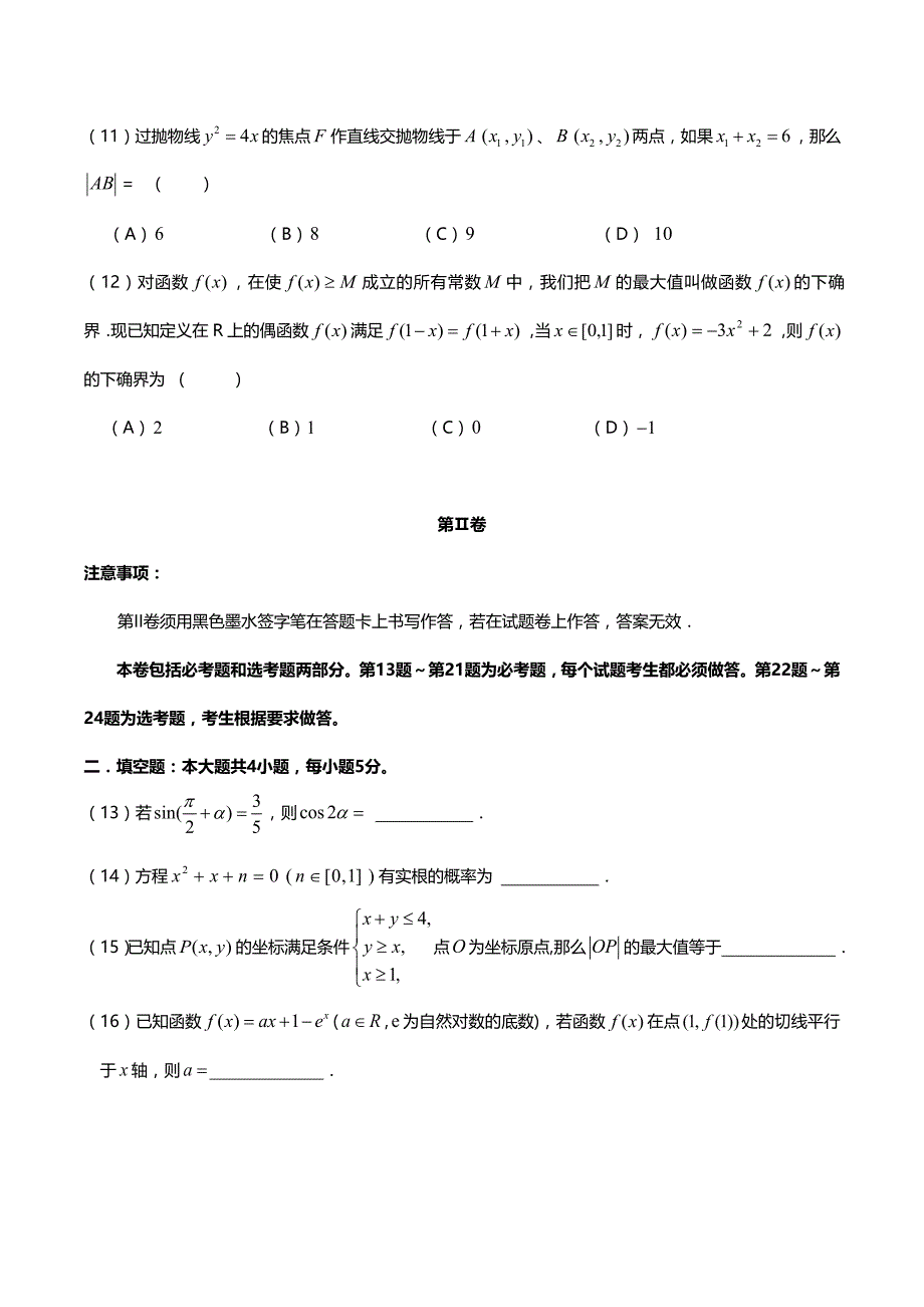 惠州市2016届高三第一次调研考试(文科数学)含解析_第3页