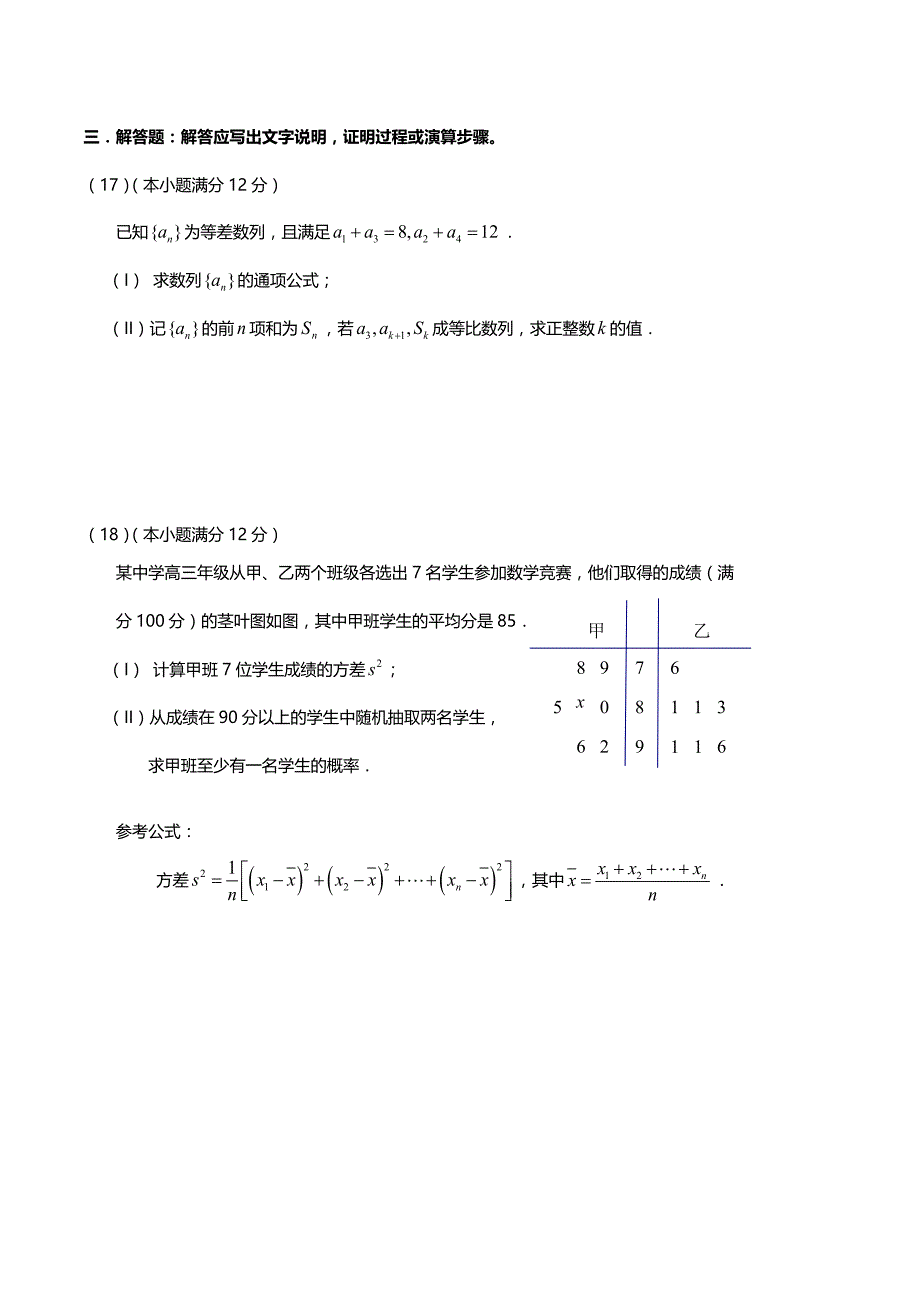 惠州市2016届高三第一次调研考试(文科数学)含解析_第4页