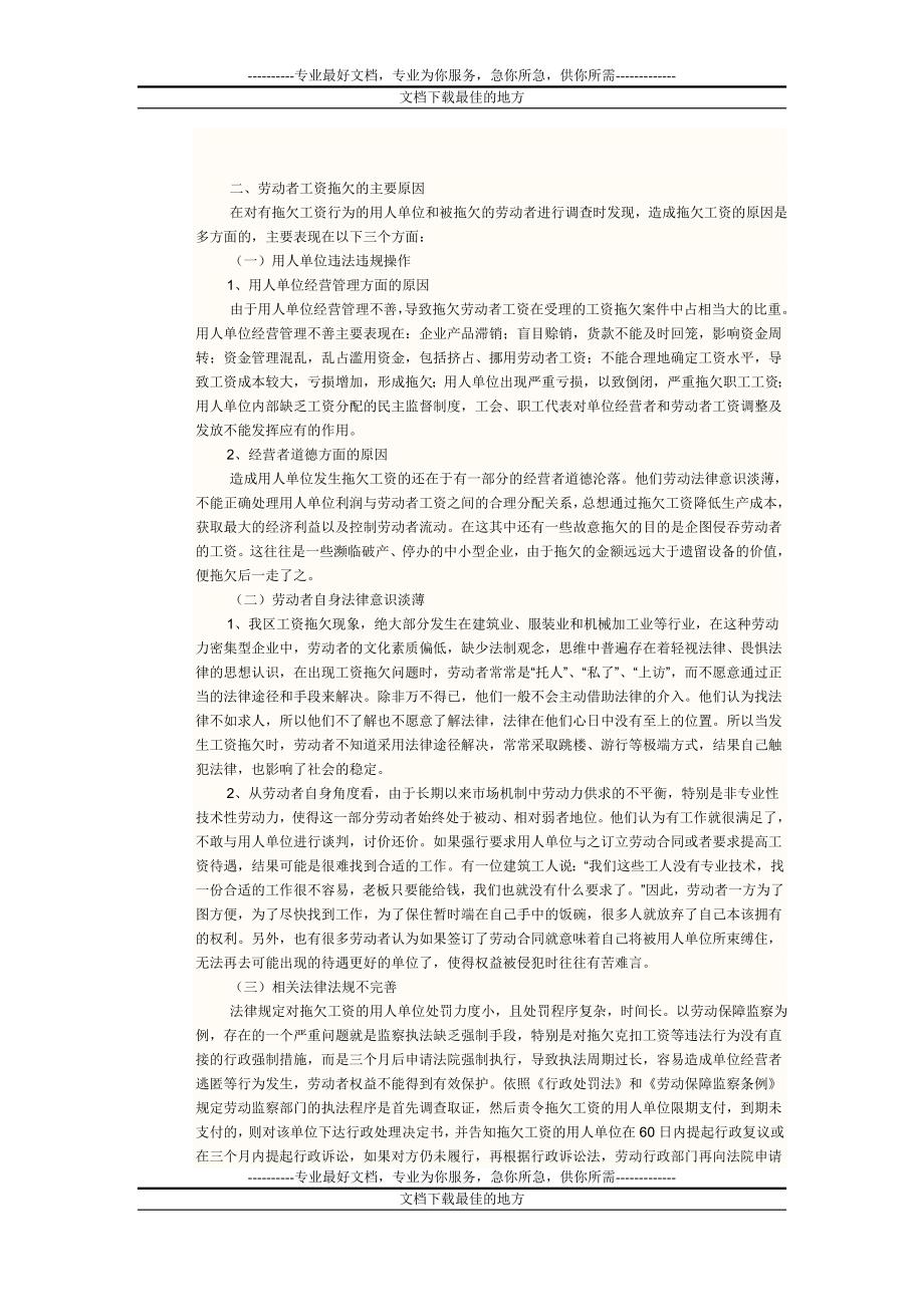 关于我区劳动者工资拖欠问题的调H每查报告_第3页