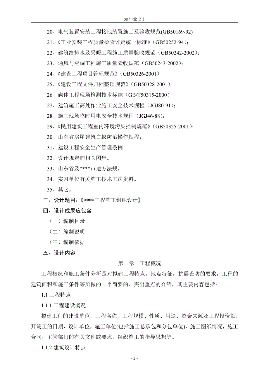 施工组织设计指导书1_第2页