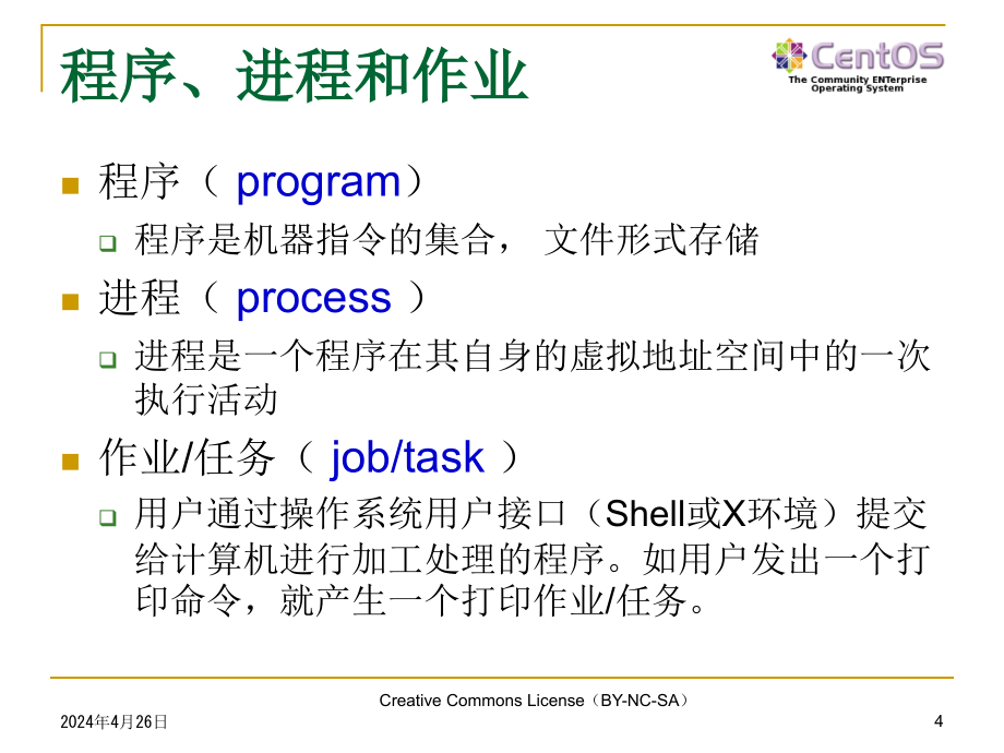 Linux 应用基础教程--CH09_进程管理_第4页