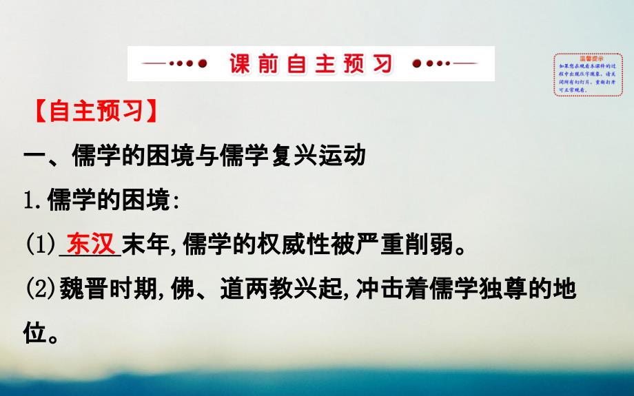 2018高中历史专题一中国传统文化主流思想演变13宋明理学探究导学课型人民版3!_第3页