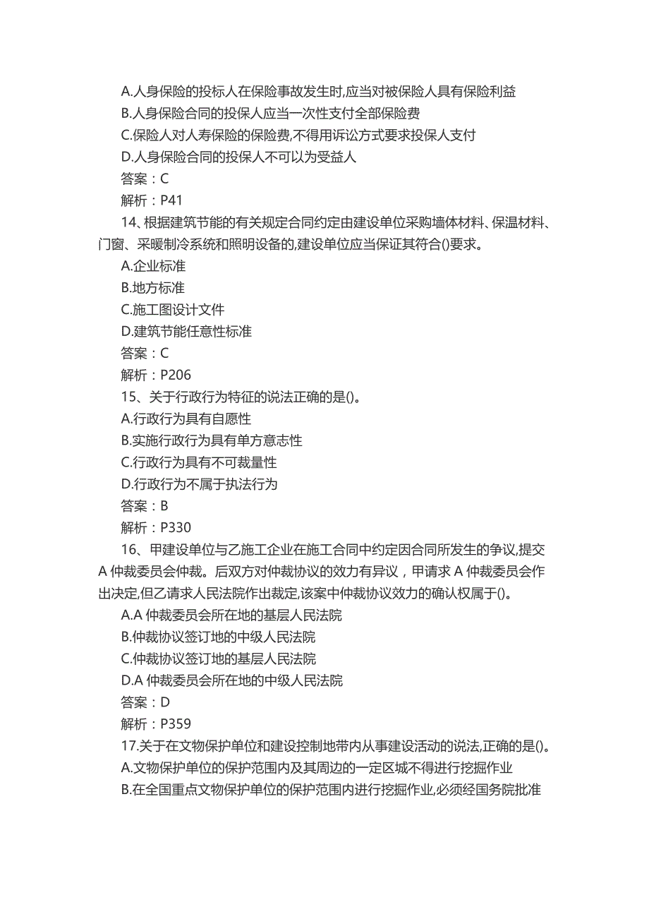 2017年一级建造师-建设工程法规与相关知识真题与答案_第4页