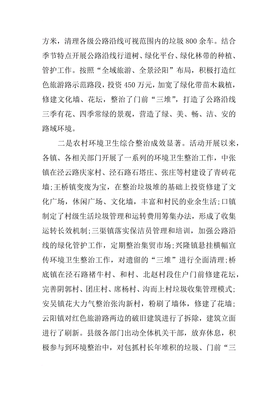 xx年城乡环境卫生综合整治工作总结_第2页