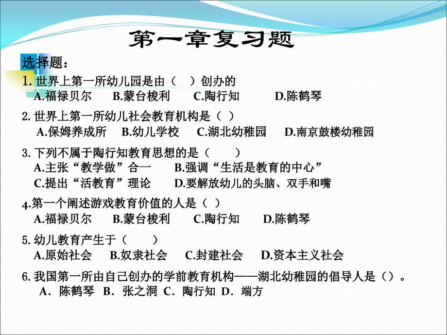 幼儿教育学第二章幼儿园教育目标、任务和原则_第1页