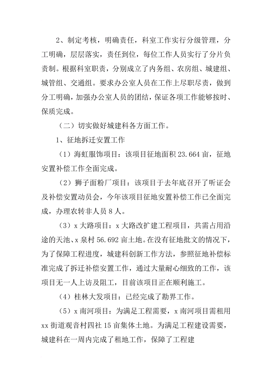 街道城建科今年工作年终总结及xx年工作计划_第2页