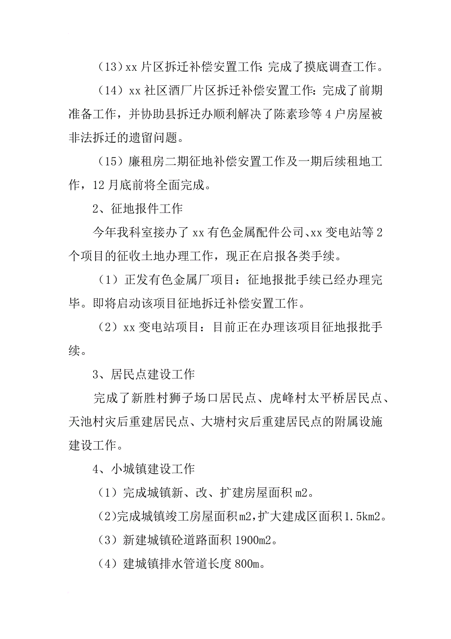 街道城建科今年工作年终总结及xx年工作计划_第4页