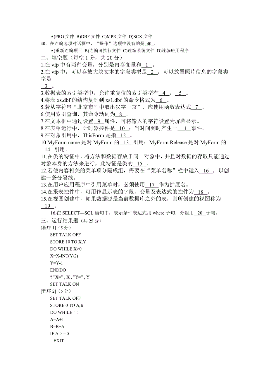 计算机二级vfp理论考试加机试_第3页