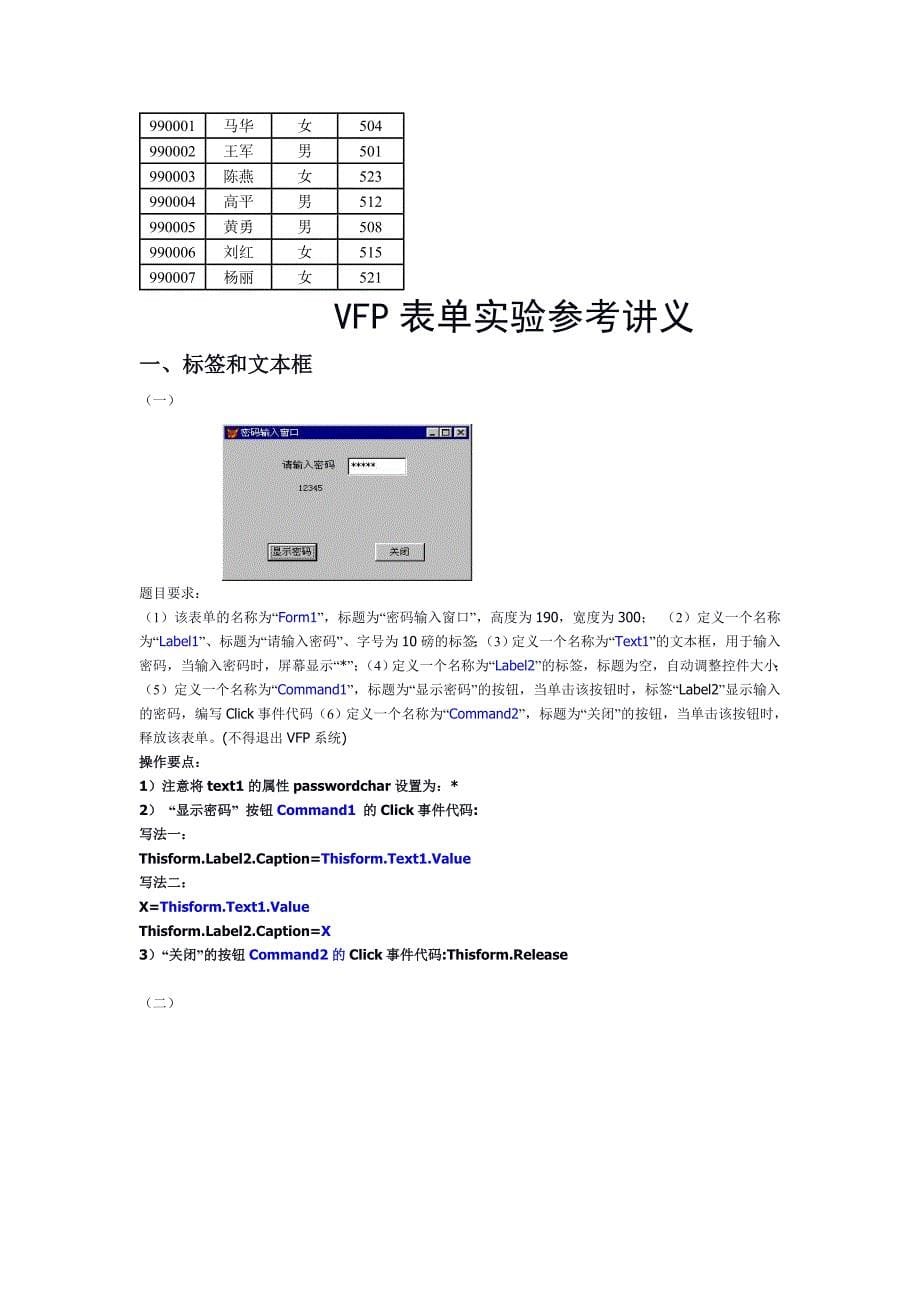 计算机二级vfp理论考试加机试_第5页