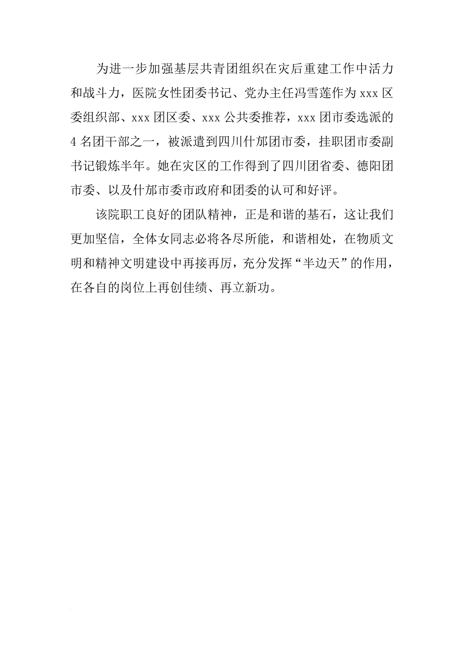 xx医院三八红旗手集体先进事迹材料_第3页