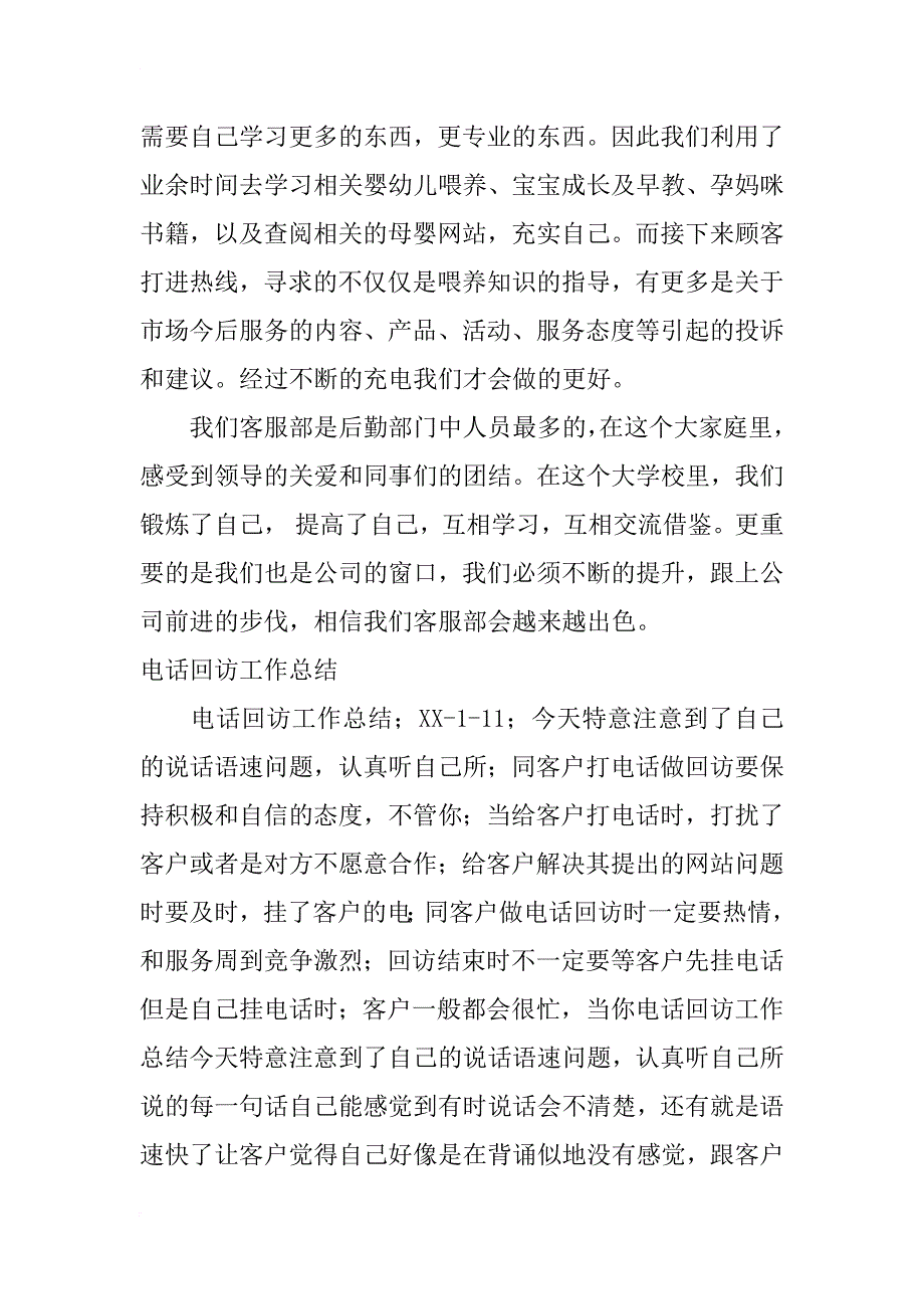 电话回访员工作总结_第4页