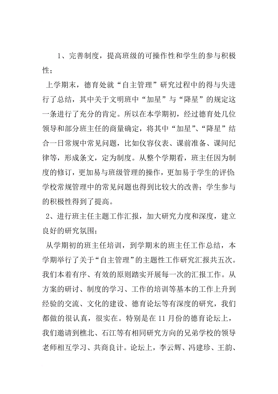 xx学年度第一学期德育工作总结_1_第4页