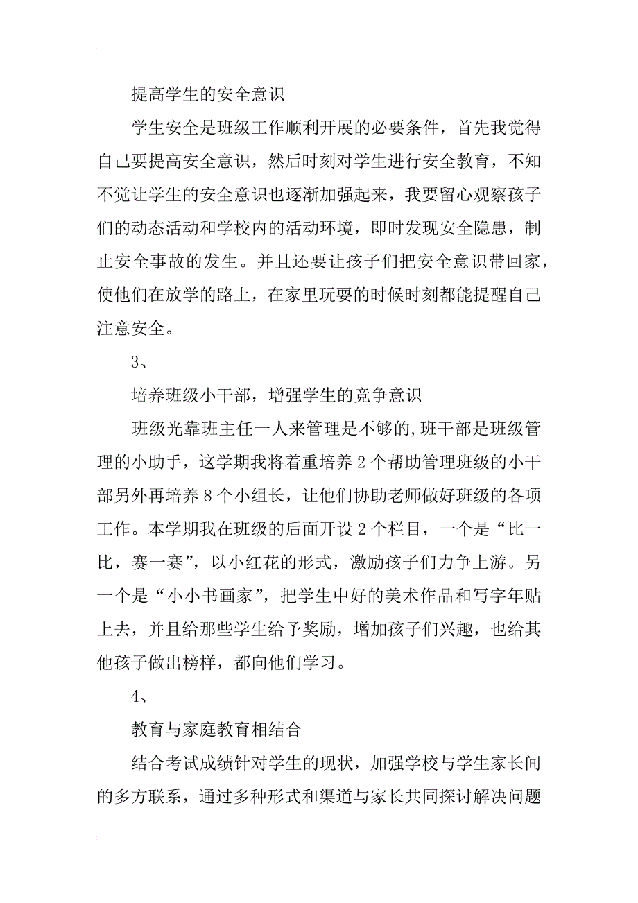 xx学年度第一学期一（3）班小学一年级工作计划--总体目_第2页