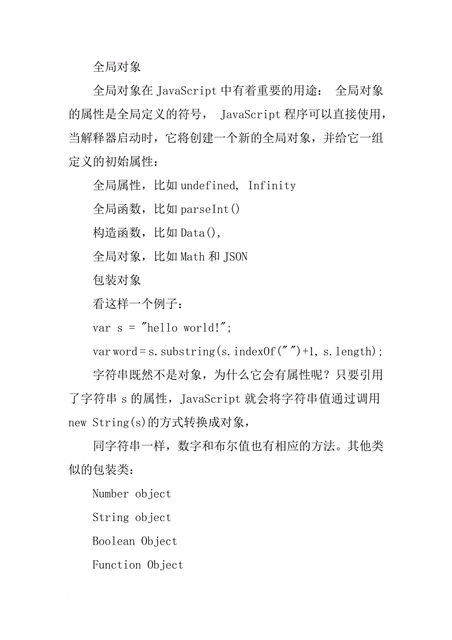浅析javascript中的对象类型object_第2页