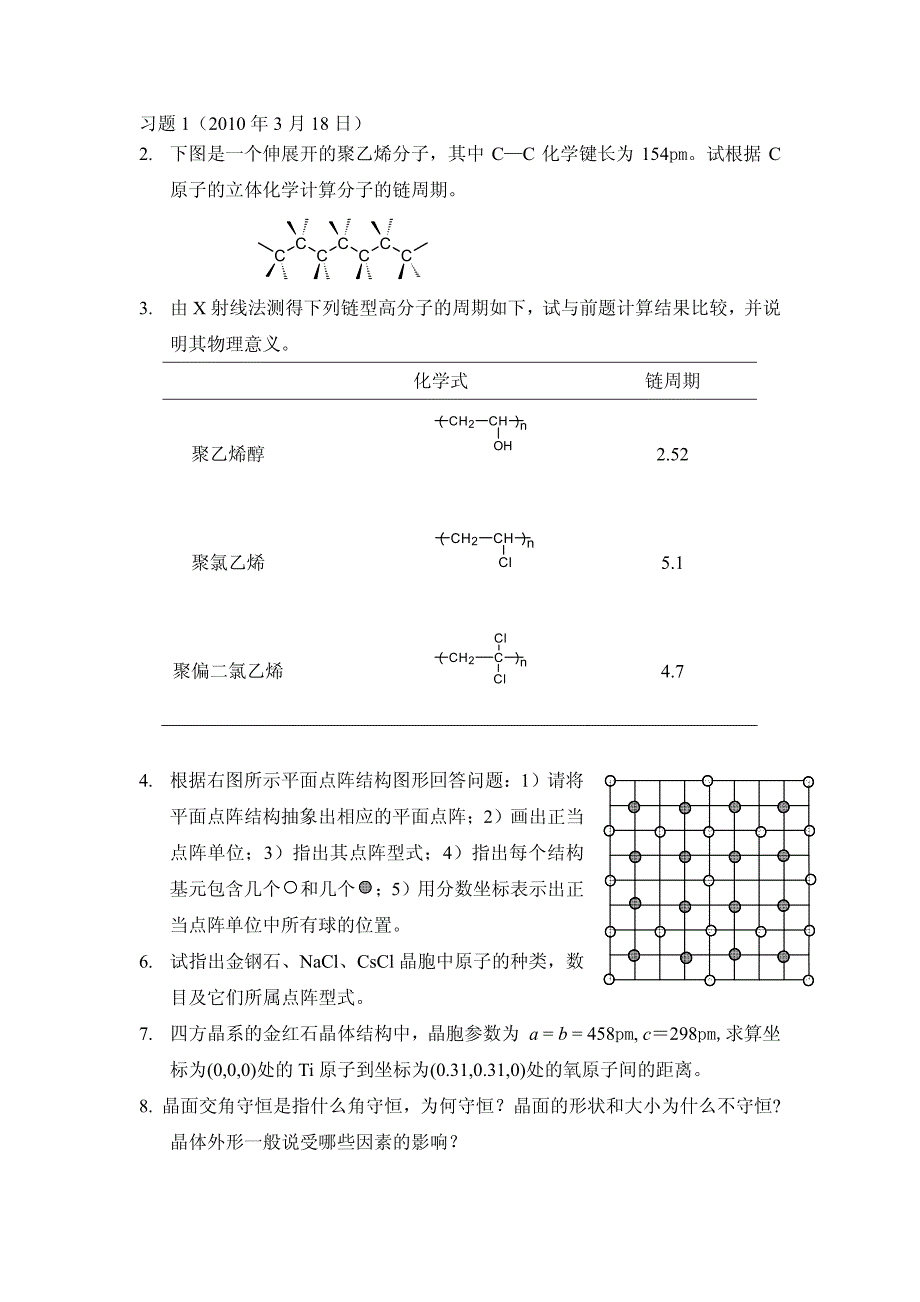 材料化学习题【附答案】北师大_第1页