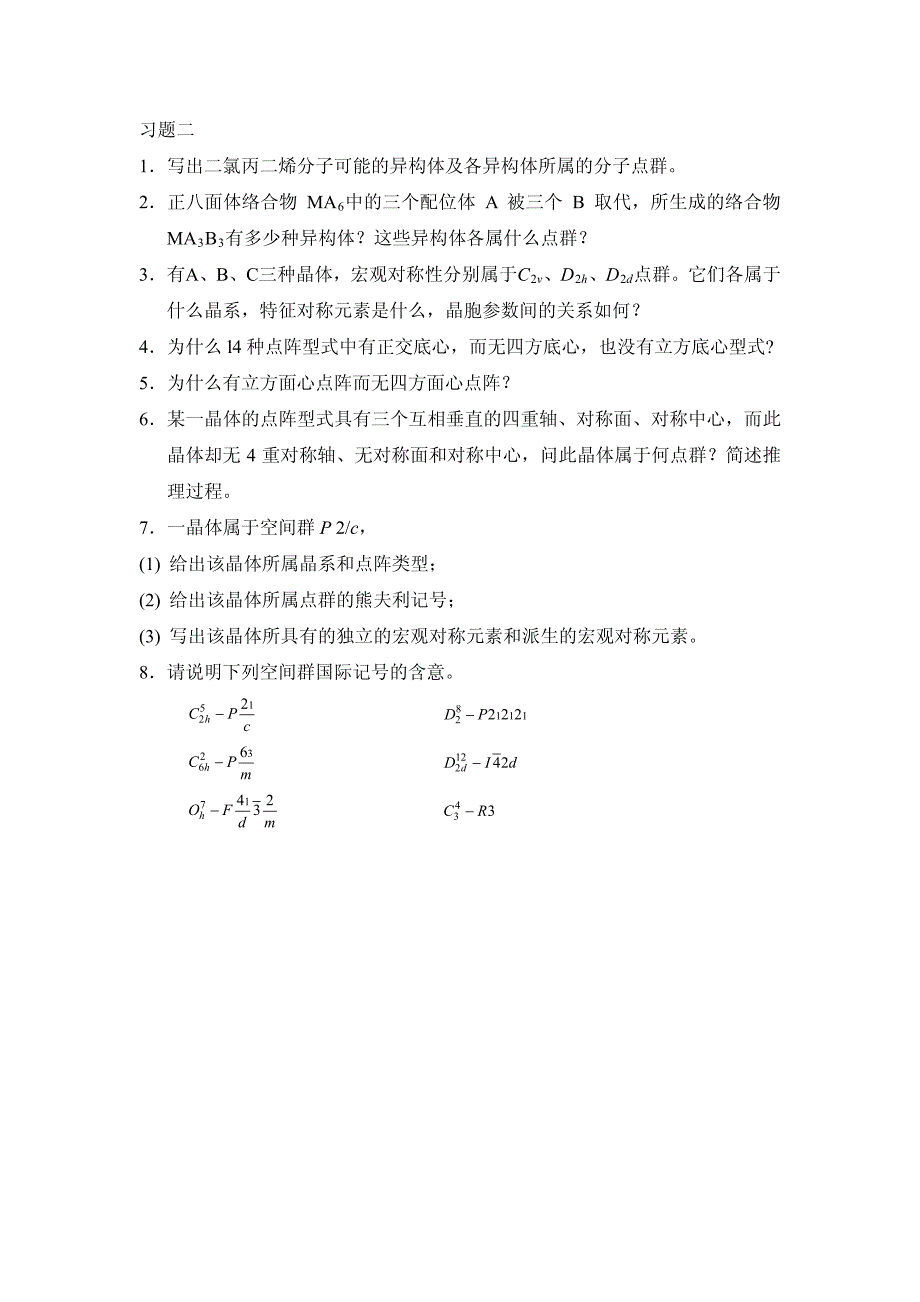 材料化学习题【附答案】北师大_第4页