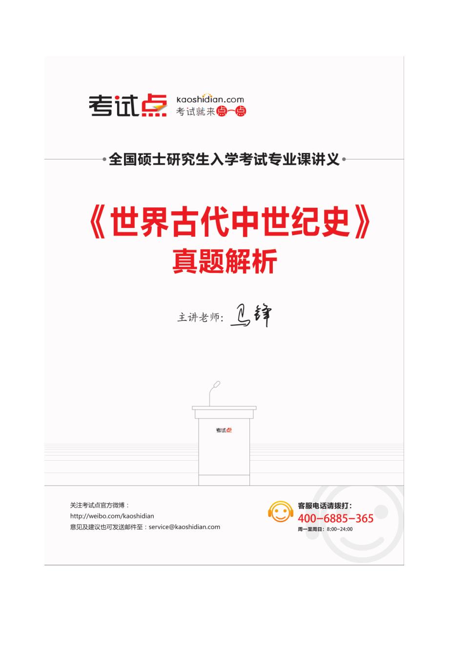 世界古代中世纪史部分真题解析_第1页