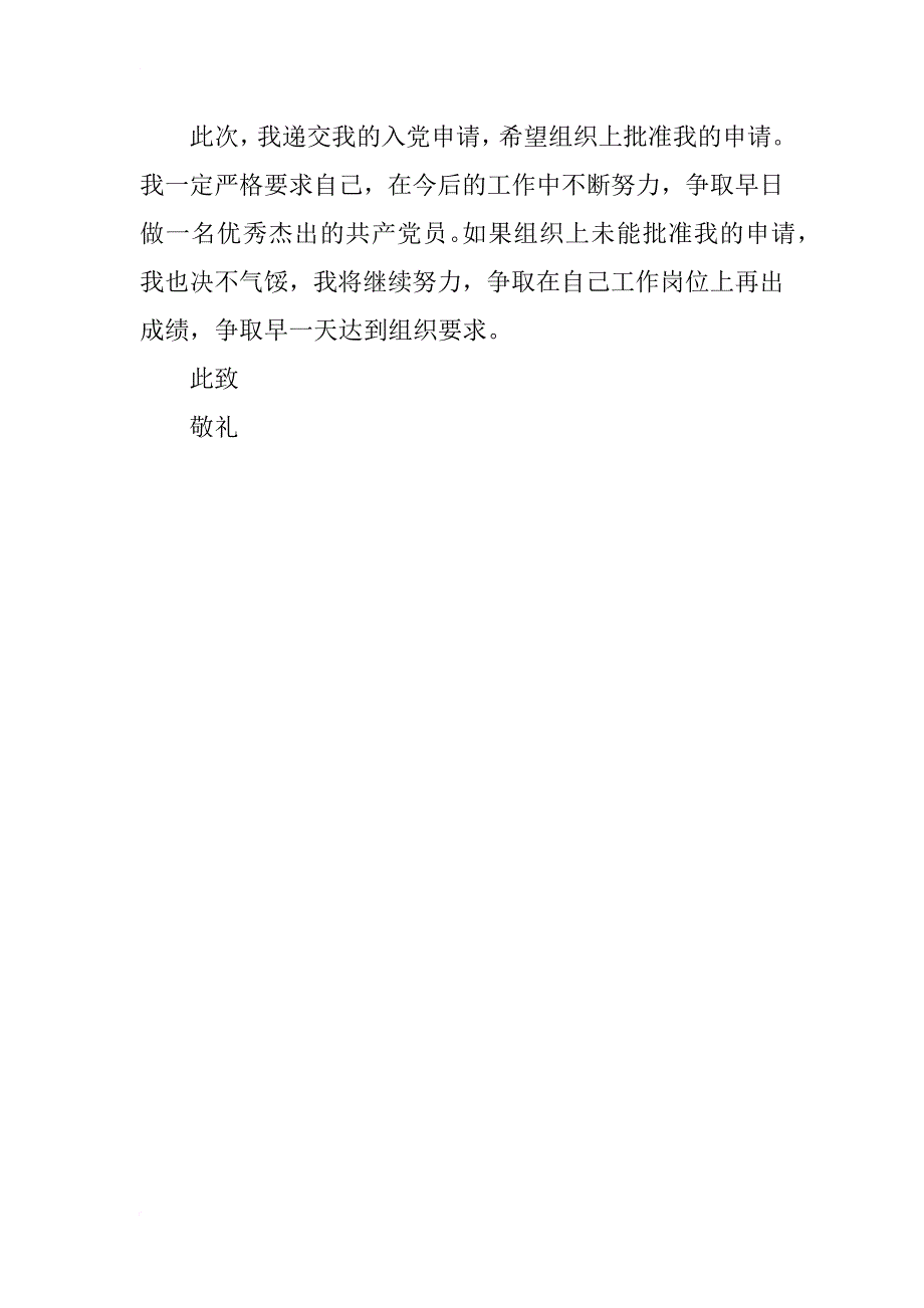 民警入党申请书800字(三)_第2页