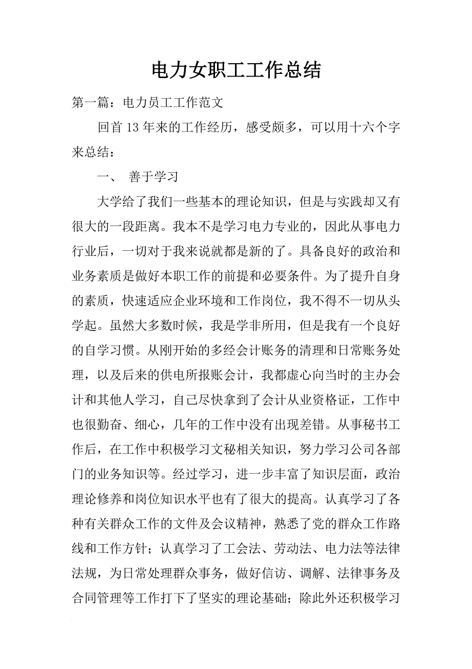 电力女职工工作总结_第1页