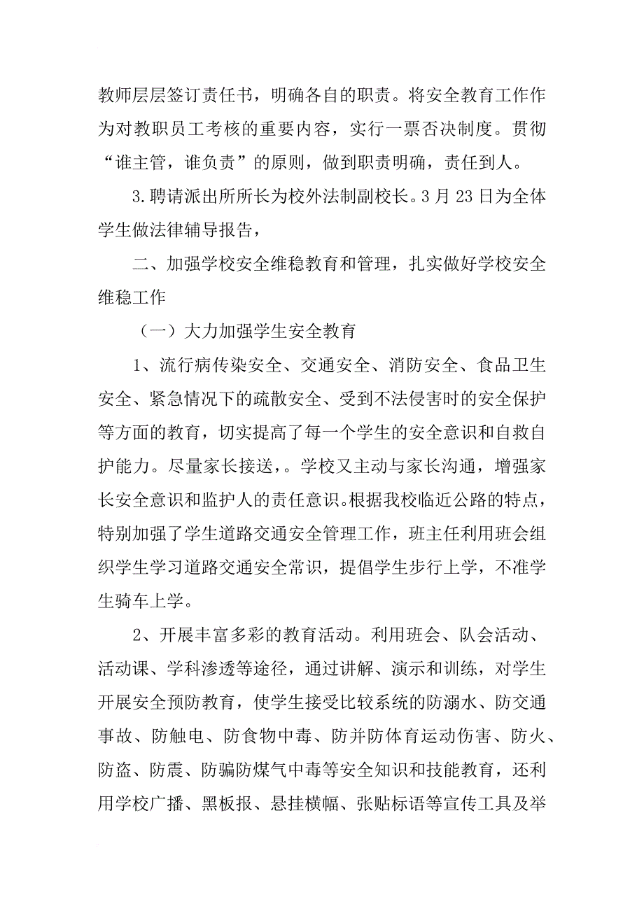 维稳督导组工作总结_第2页