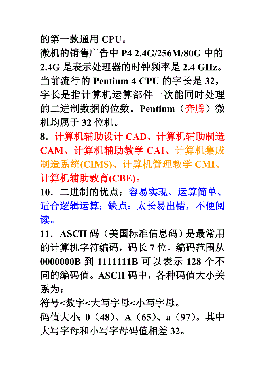 一级b理论部分复习_第3页