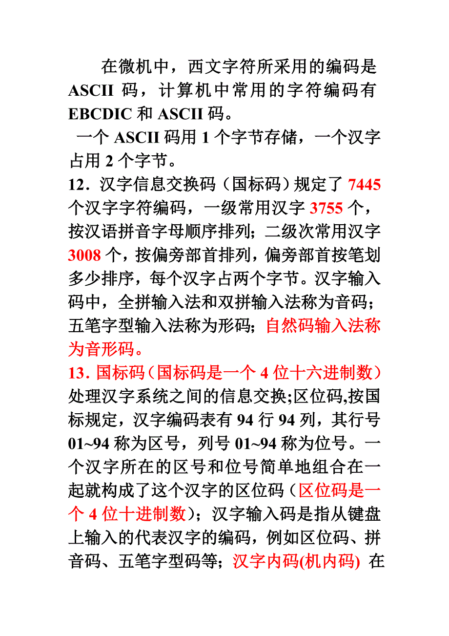 一级b理论部分复习_第4页