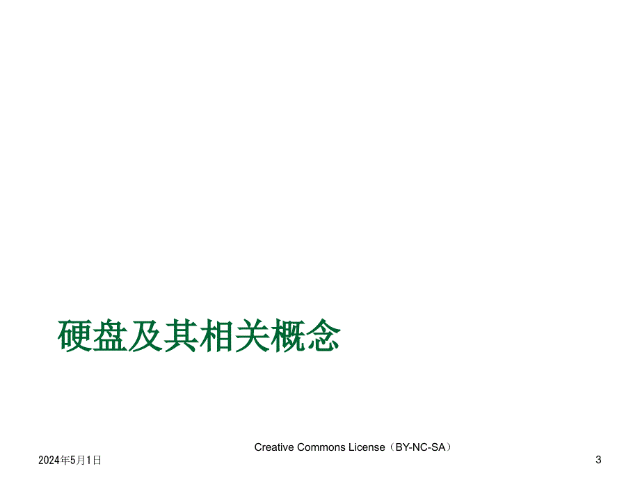 Linux 应用基础教程--CH05_磁盘分区和 LVM_第3页