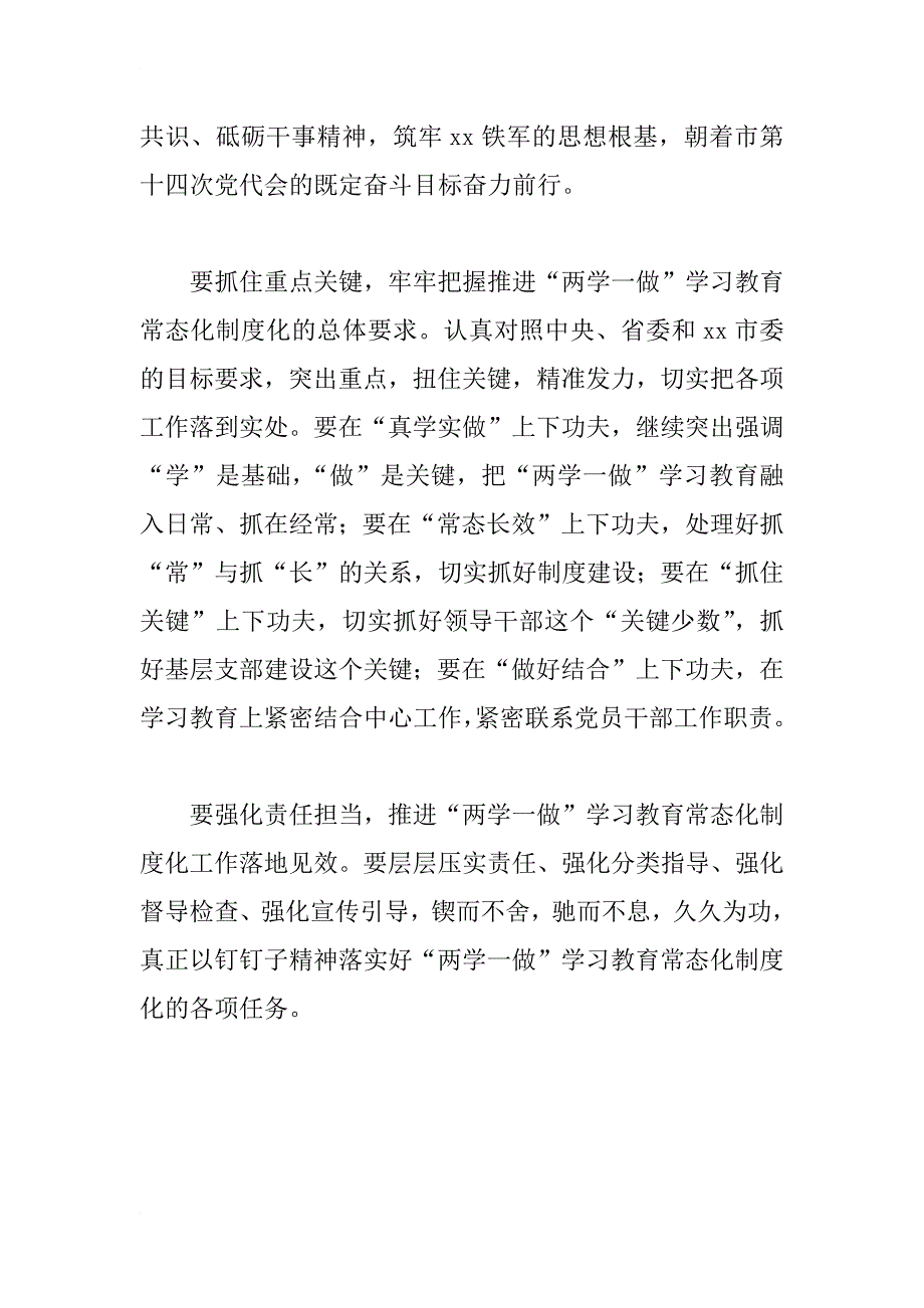 “两学一做”学习教育常态化制度化工作座谈会讲话—发言用文_第2页