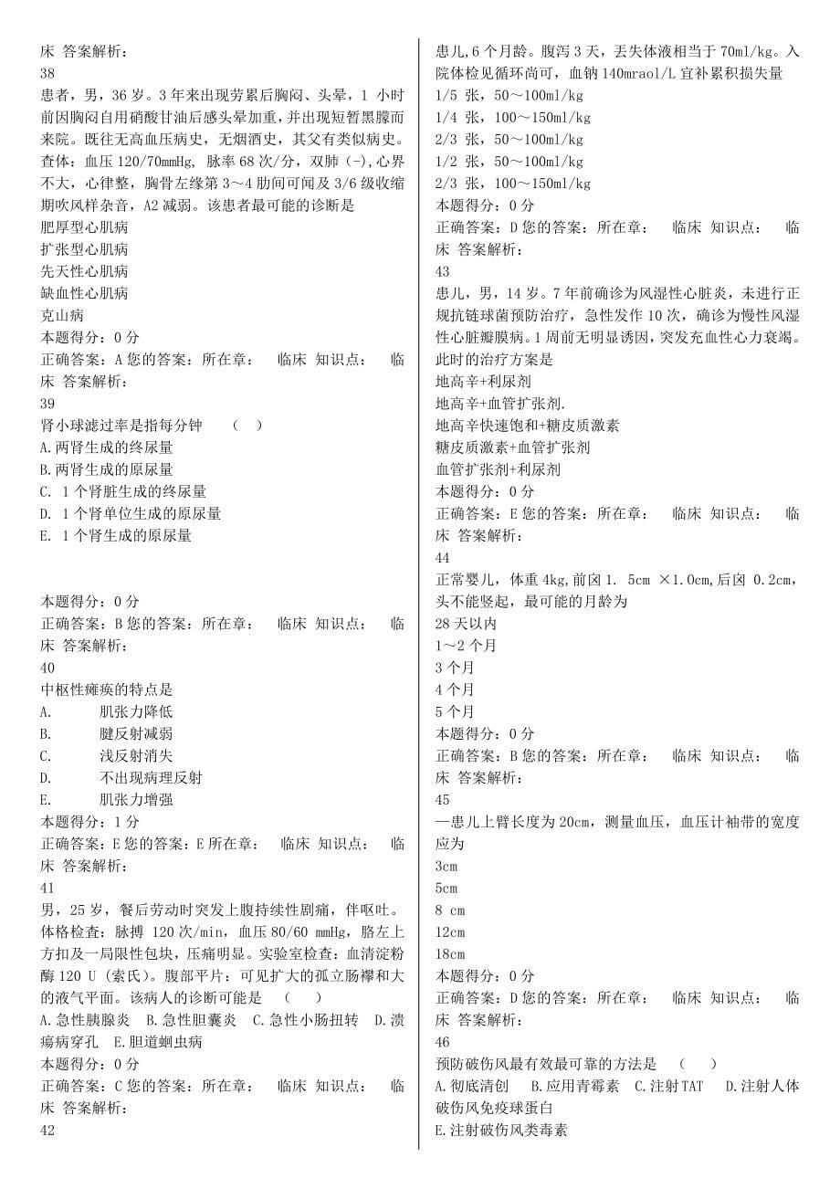 2017年山东省医师定期考核管理系统考试试题题库及答案1_第5页