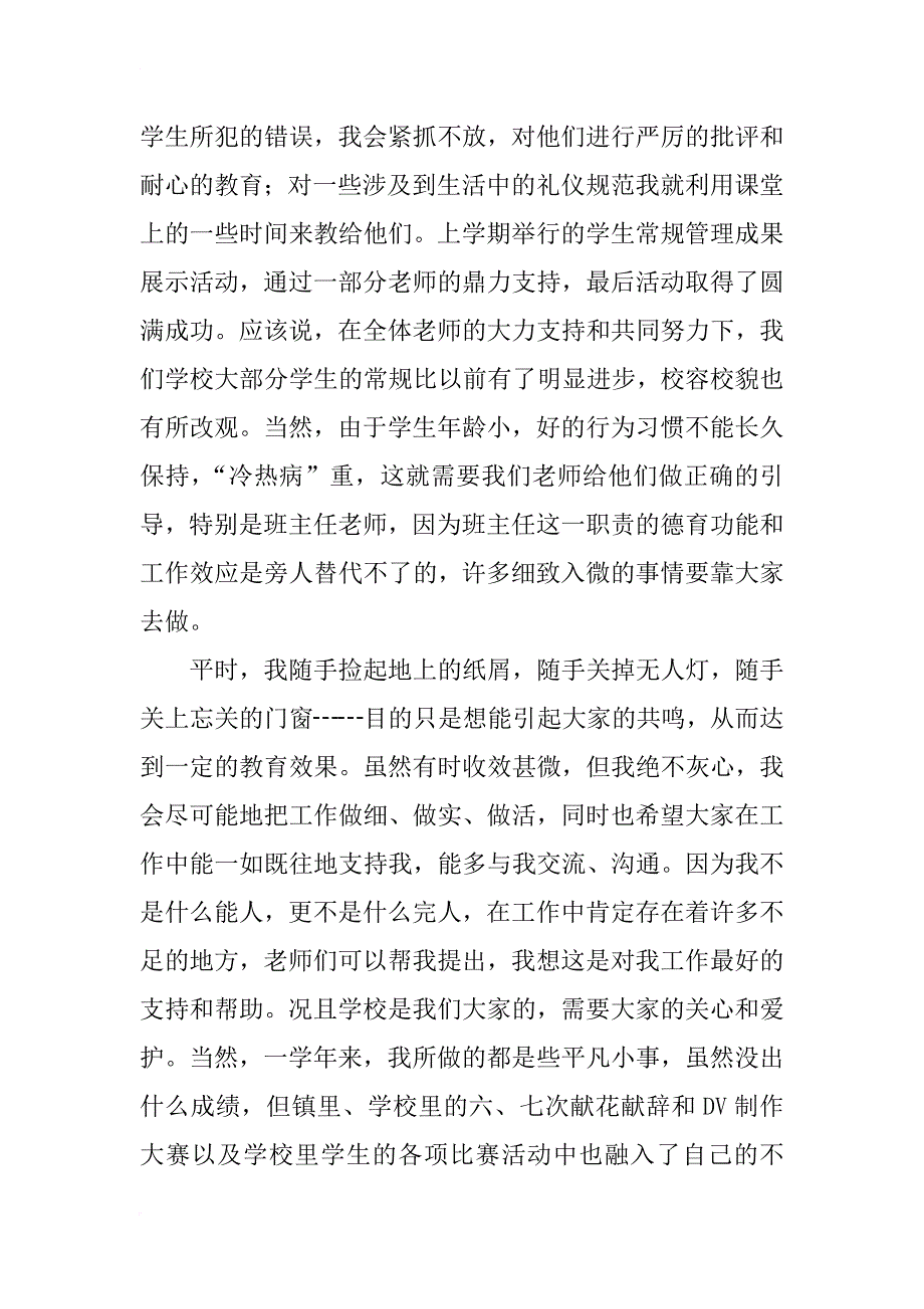 音乐系教师工作总结_第3页