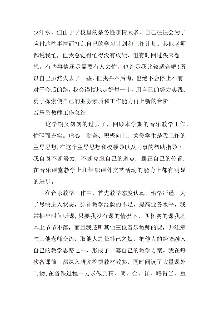 音乐系教师工作总结_第4页