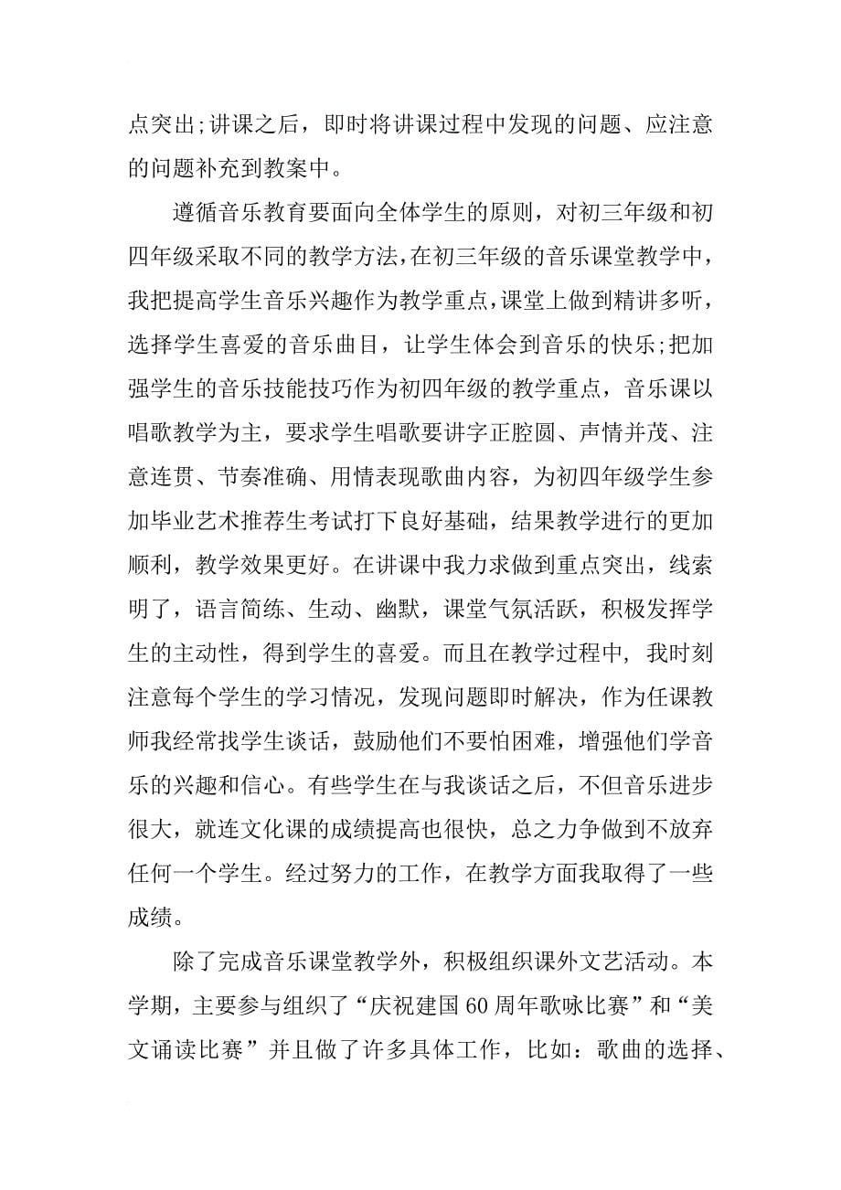 音乐系教师工作总结_第5页