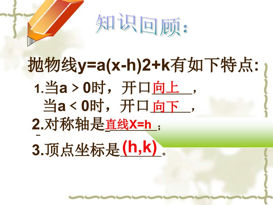 22.1.4二次函数y=ax2+bx+c的图像与性质1_第3页