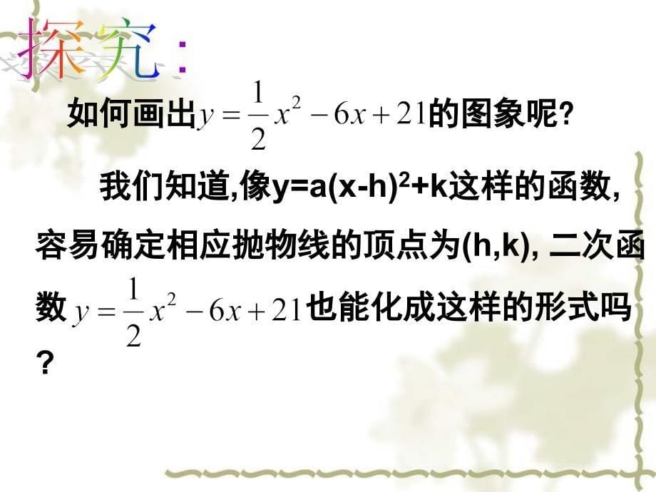 22.1.4二次函数y=ax2+bx+c的图像与性质1_第5页
