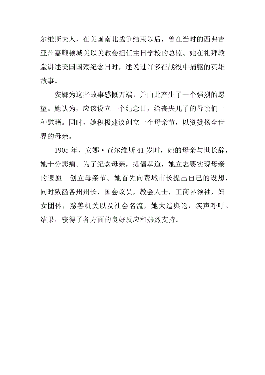 “xx年母亲节黑板报资料内容”_第3页