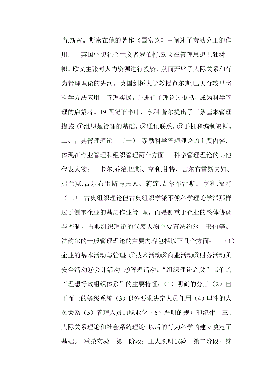 管理基础知识点_第3页