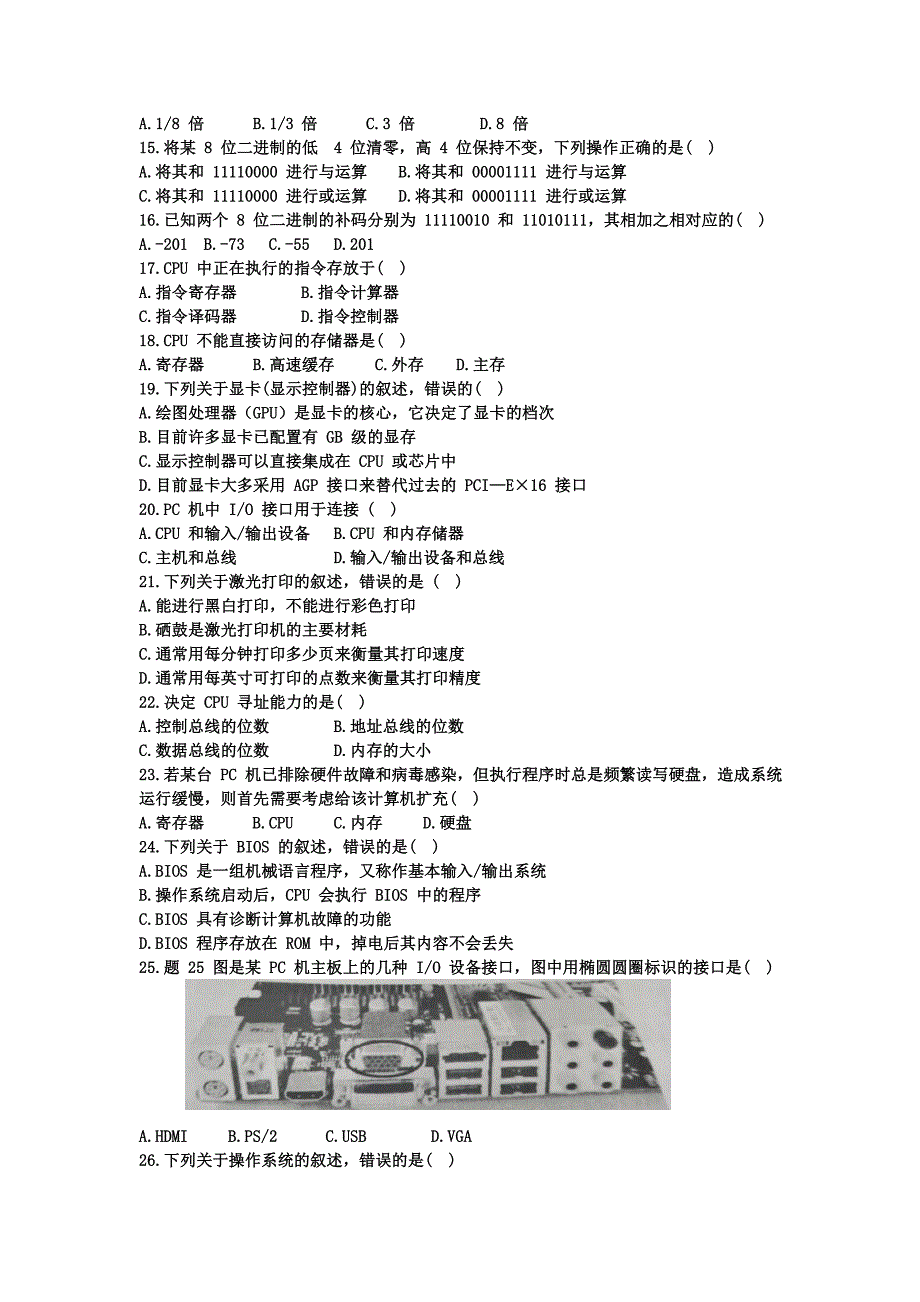 江苏省2017年专转本计算机真题_第2页