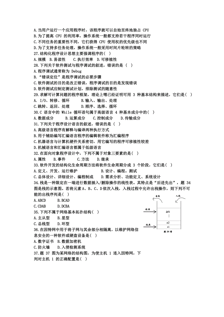 江苏省2017年专转本计算机真题_第3页