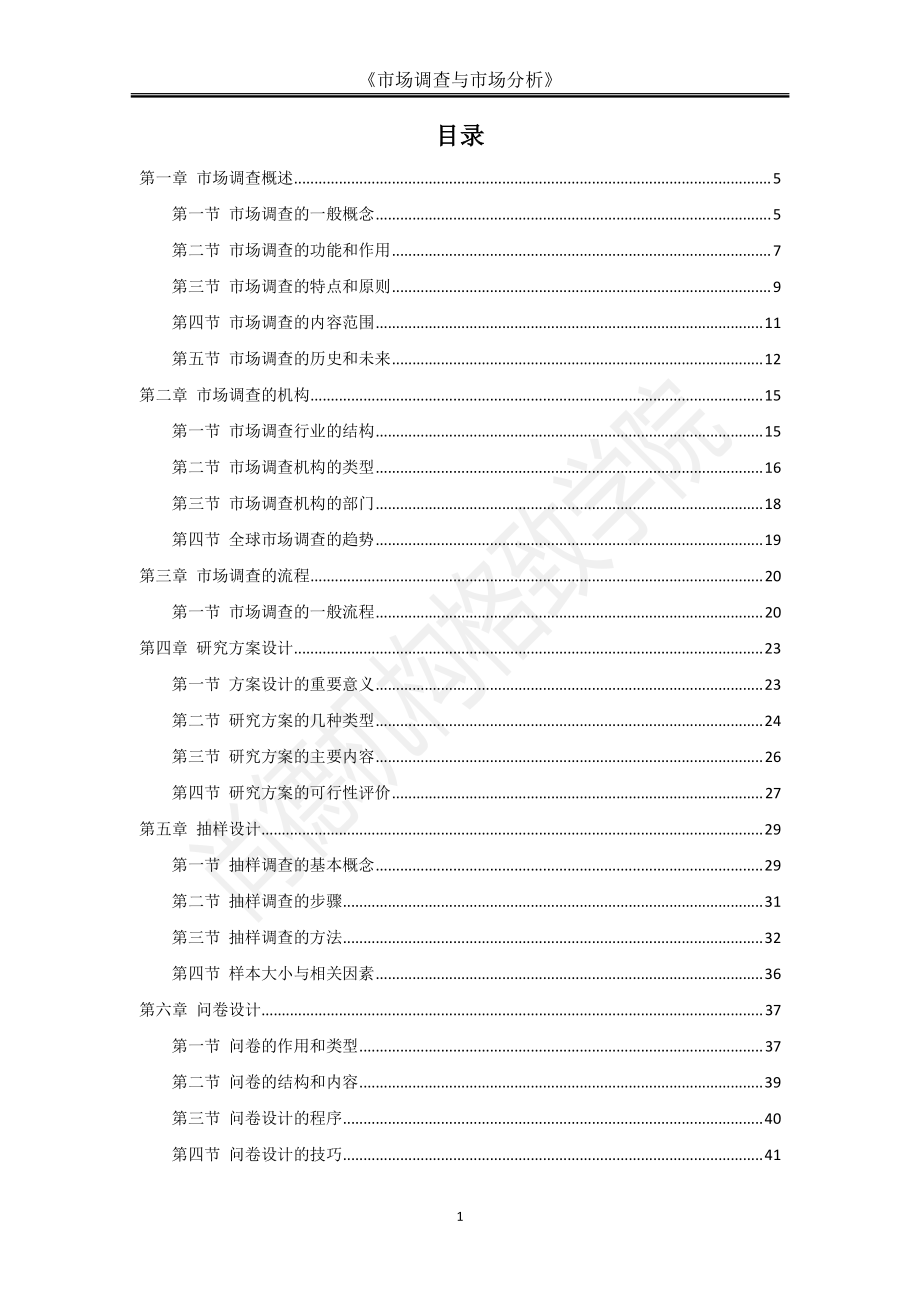 人力资源管理【通关宝典】市场调查与市场分析_第3页